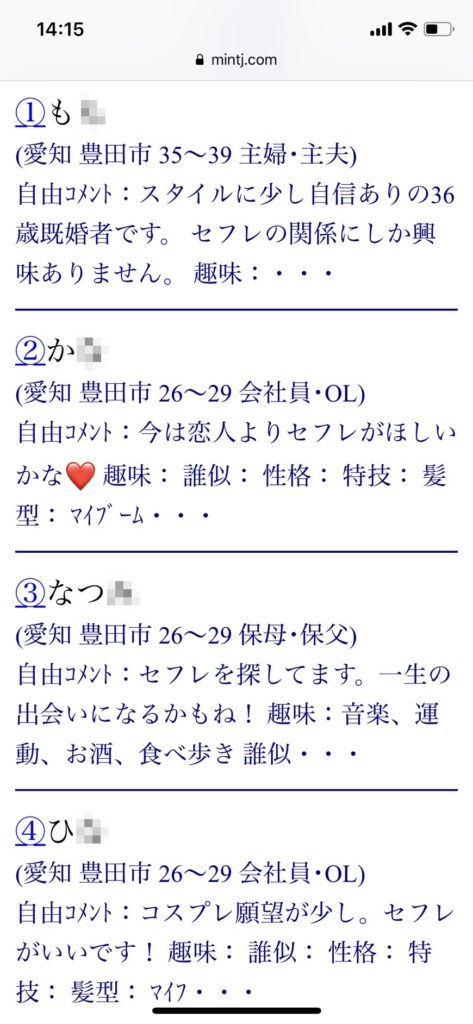 豊田・セフレ希望(Jメール)