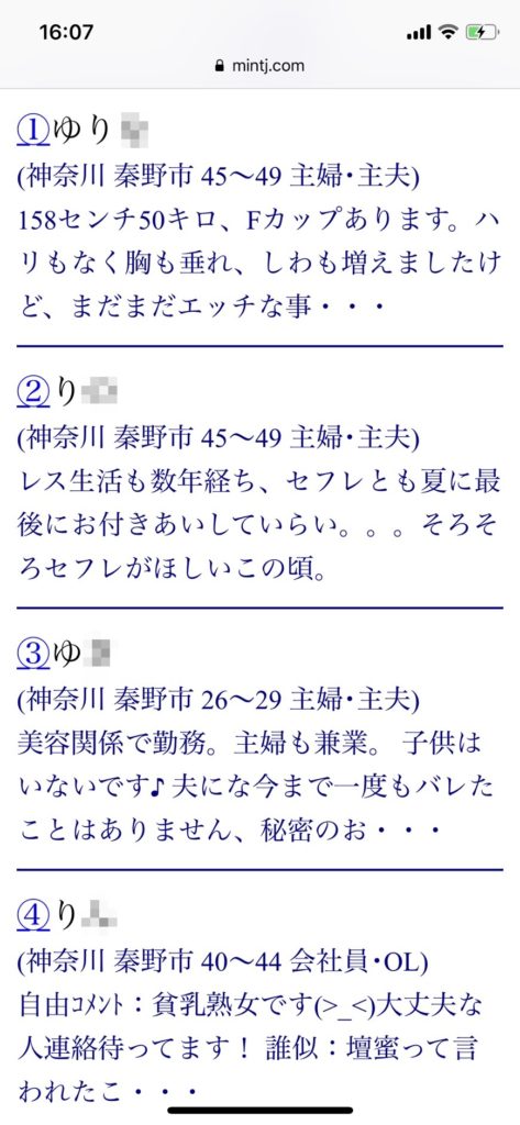 秦野・出会い希望(Jメール)