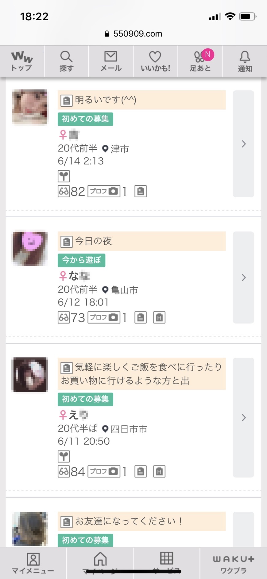 三重・出会い希望(ワクワクメール)