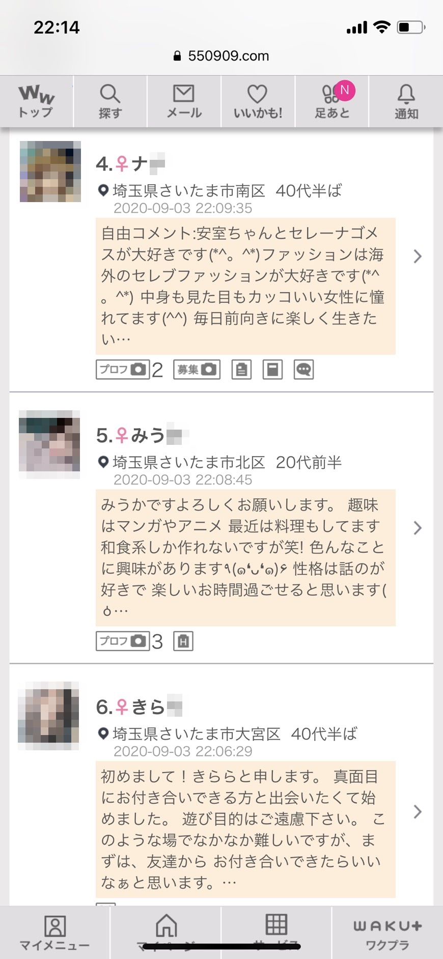 プロフ検索・埼玉割り切り出会い掲示板(ワクワクメール)