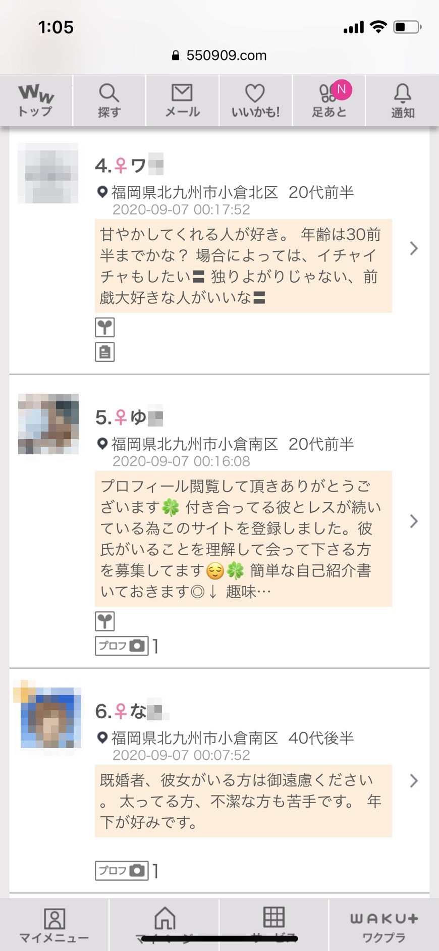 北九州・出会い希望(ワクワクメール)