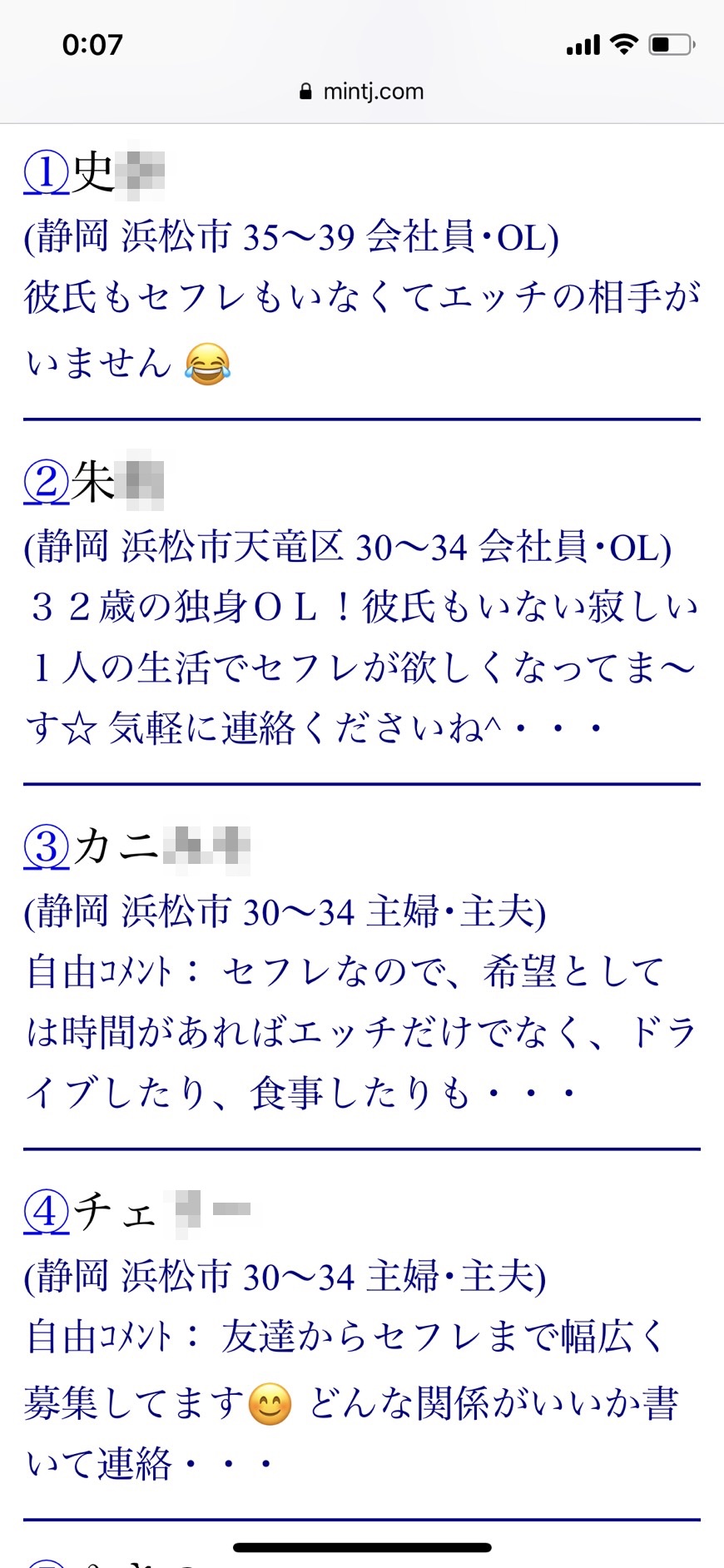浜松 セフレ
