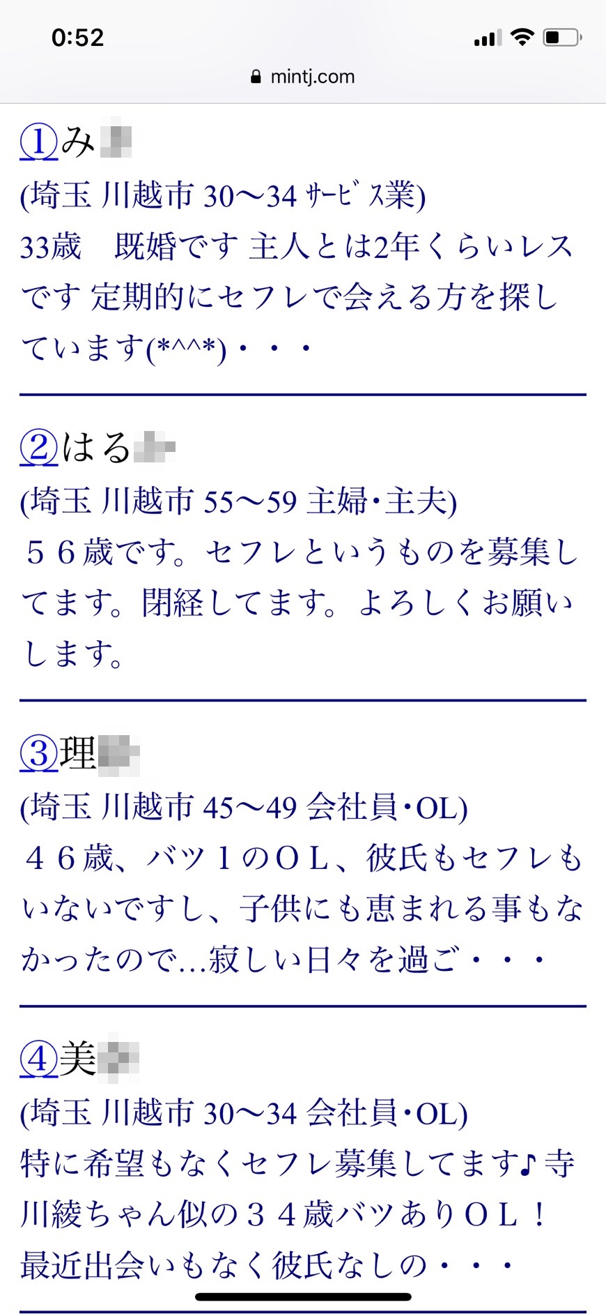 川越・セフレ掲示板1