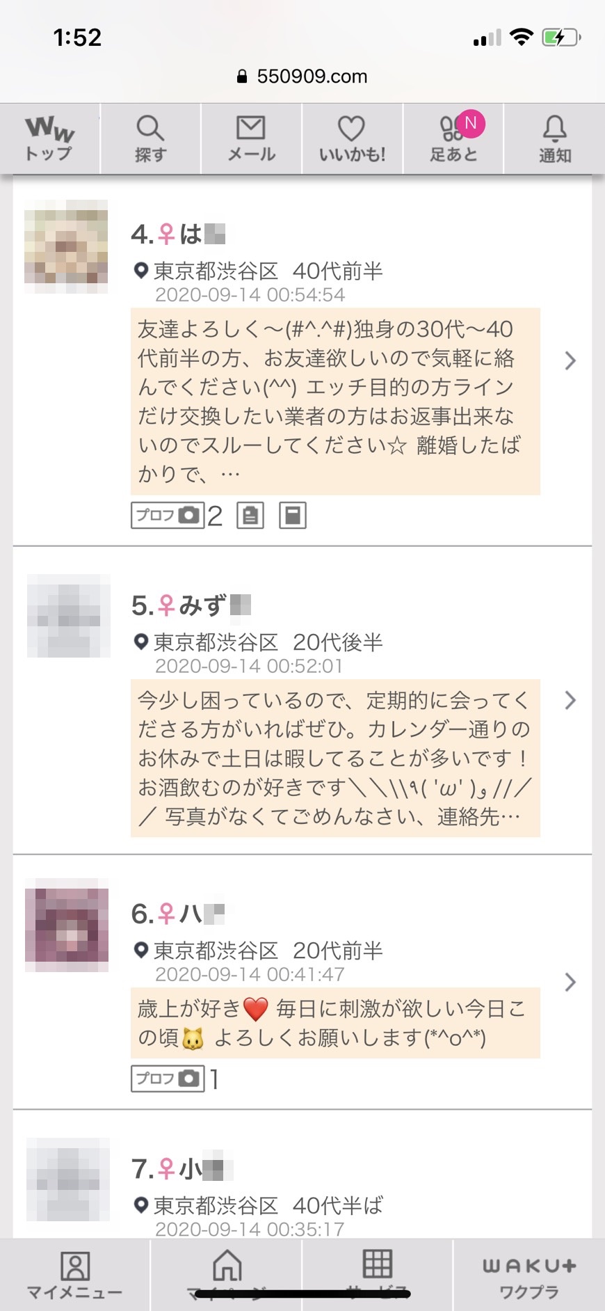 渋谷・割り切り出会い掲示板(ワクワクメール)