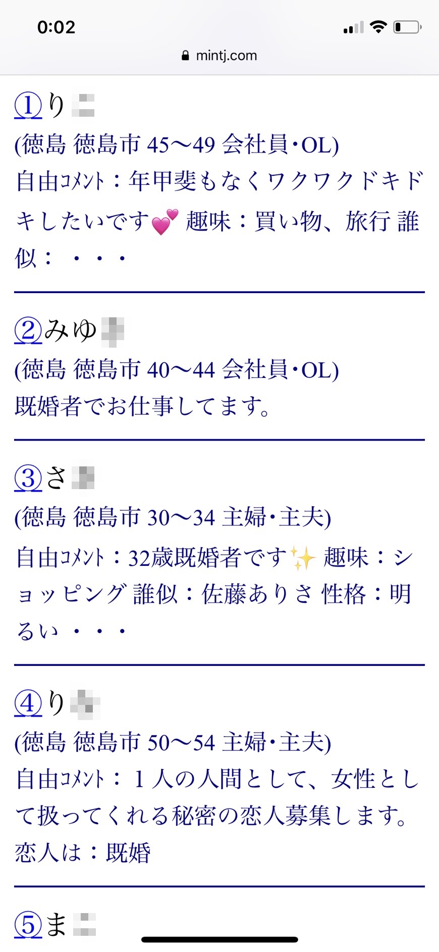 徳島・割り切り出会い掲示板(Jメール)