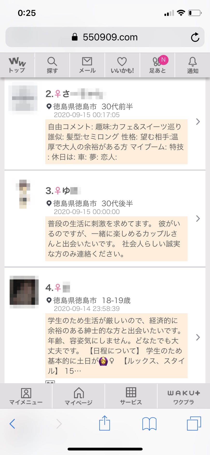 徳島・割り切り出会い掲示板(ワクワクメール)