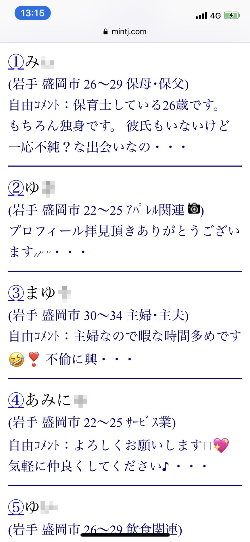 盛岡・出会い希望(Jメール)