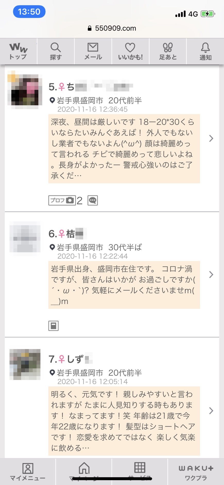 盛岡・出会い希望(ワクワクメール)