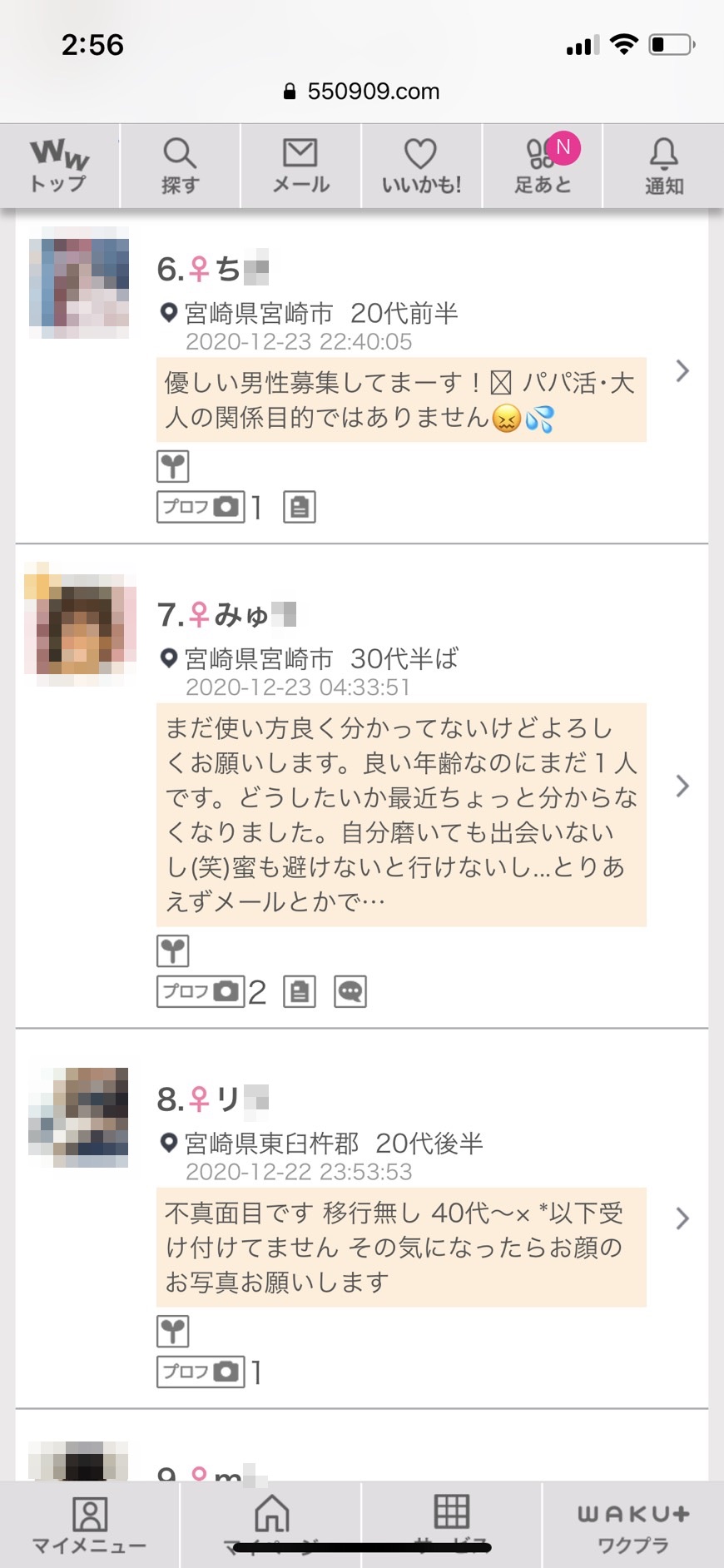 宮崎割り切り出会い掲示板(ワクワクメール)