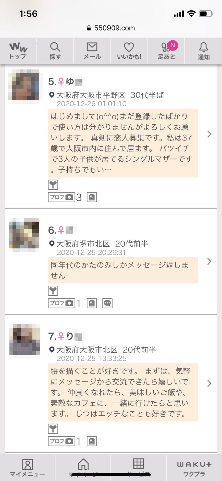 大阪割り切り出会い掲示板(ワクワクメール)