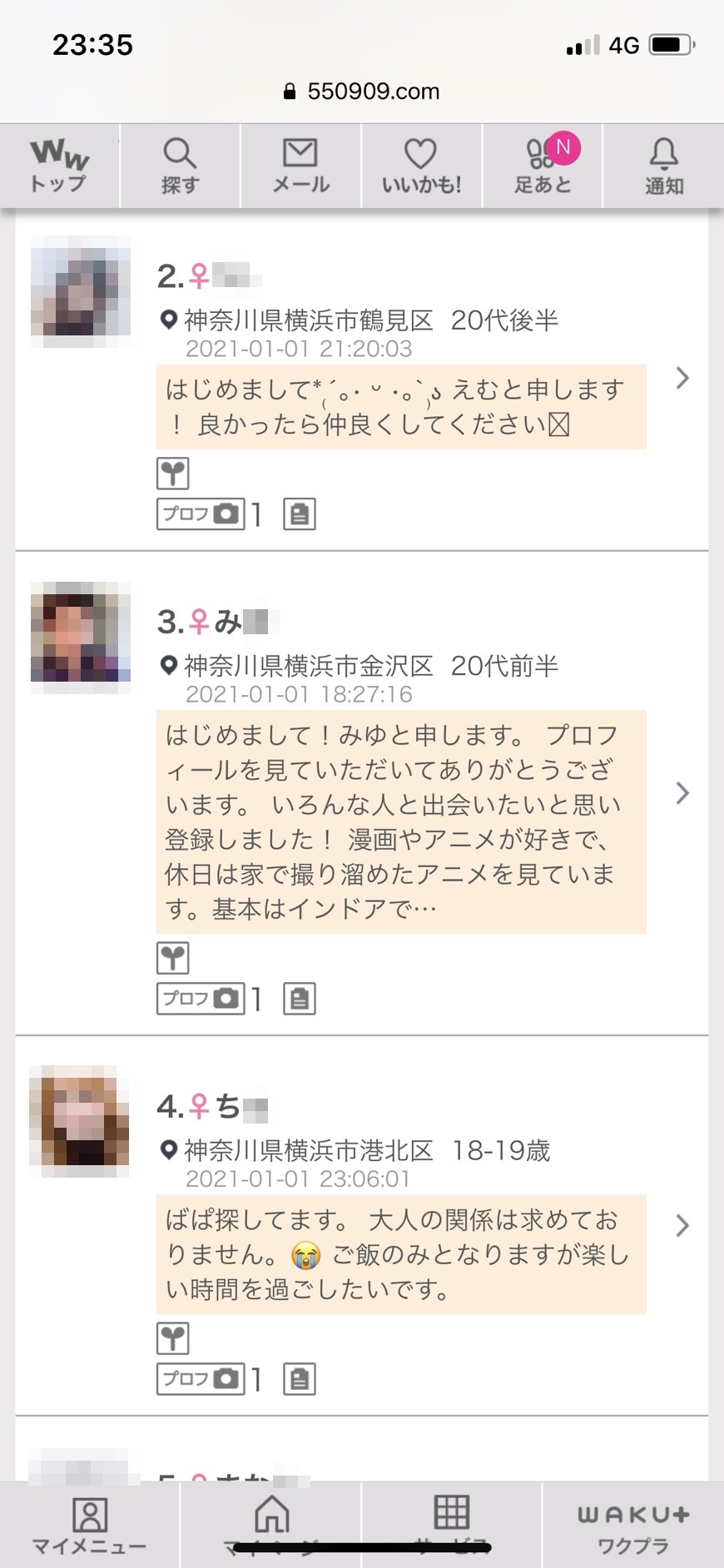 横浜割り切り出会い掲示板(ワクワクメール)