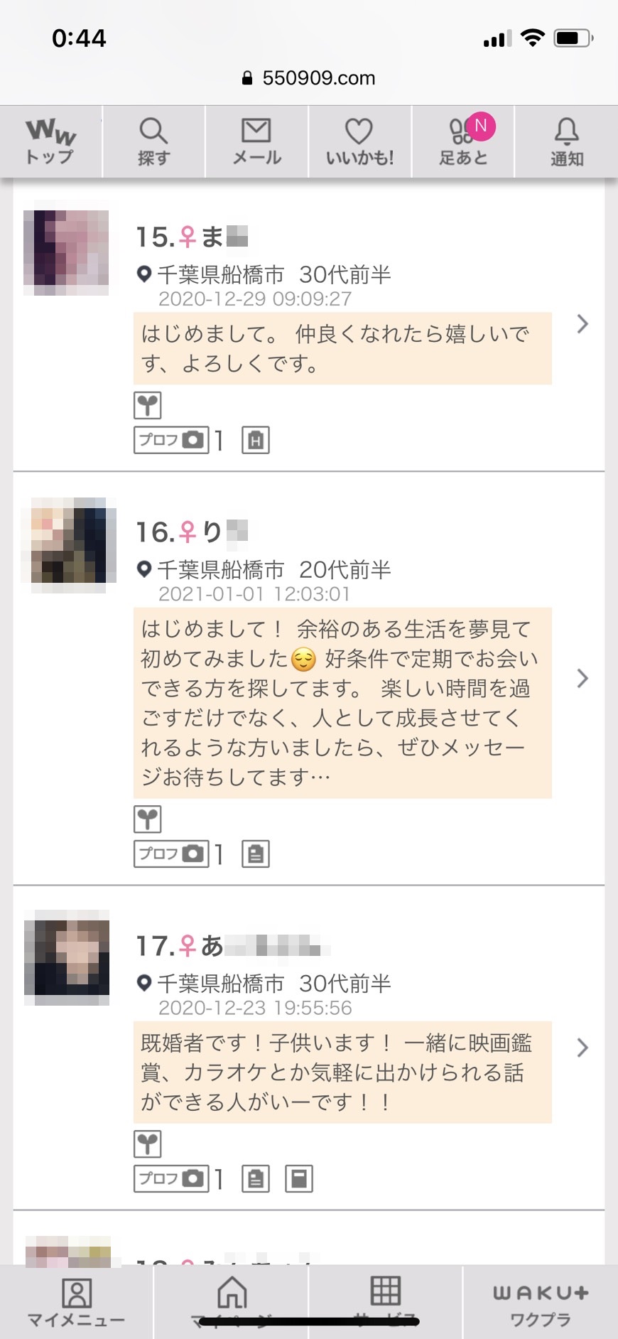 船橋割り切り出会い掲示板(ワクワクメール)