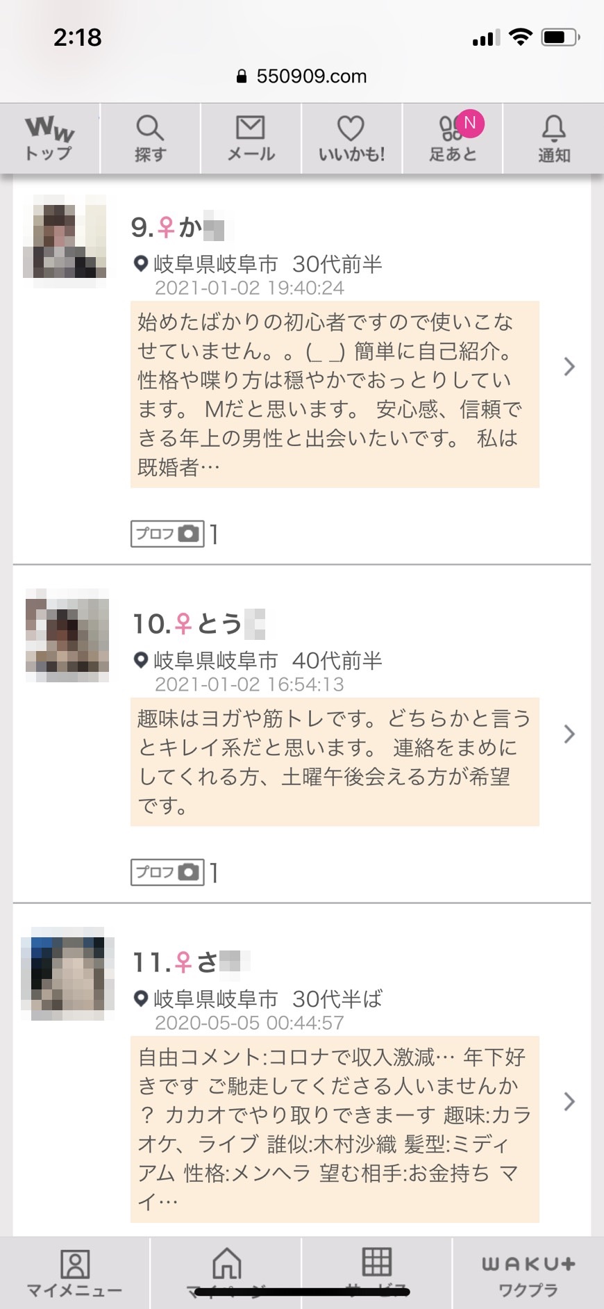 岐阜割り切り出会い掲示板(ワクワクメール)