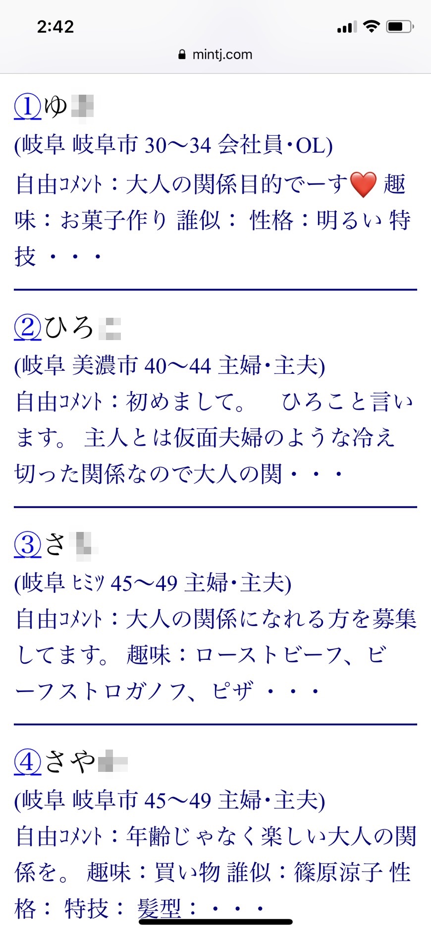 岐阜割り切り出会い掲示板(Jメール)