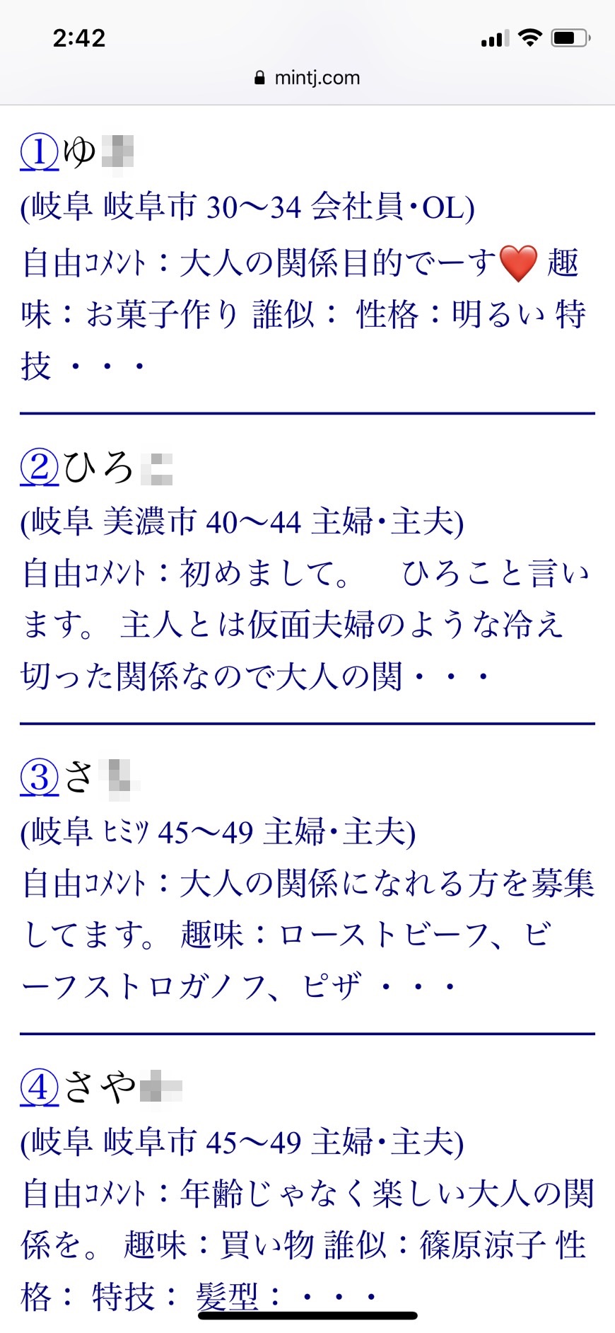 岐阜割り切り出会い掲示板（Jメール）