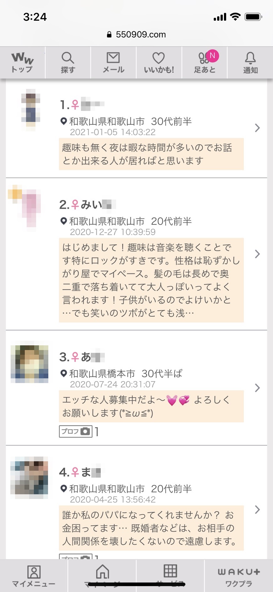 和歌山割り切り出会い掲示板(ワクワクメール)