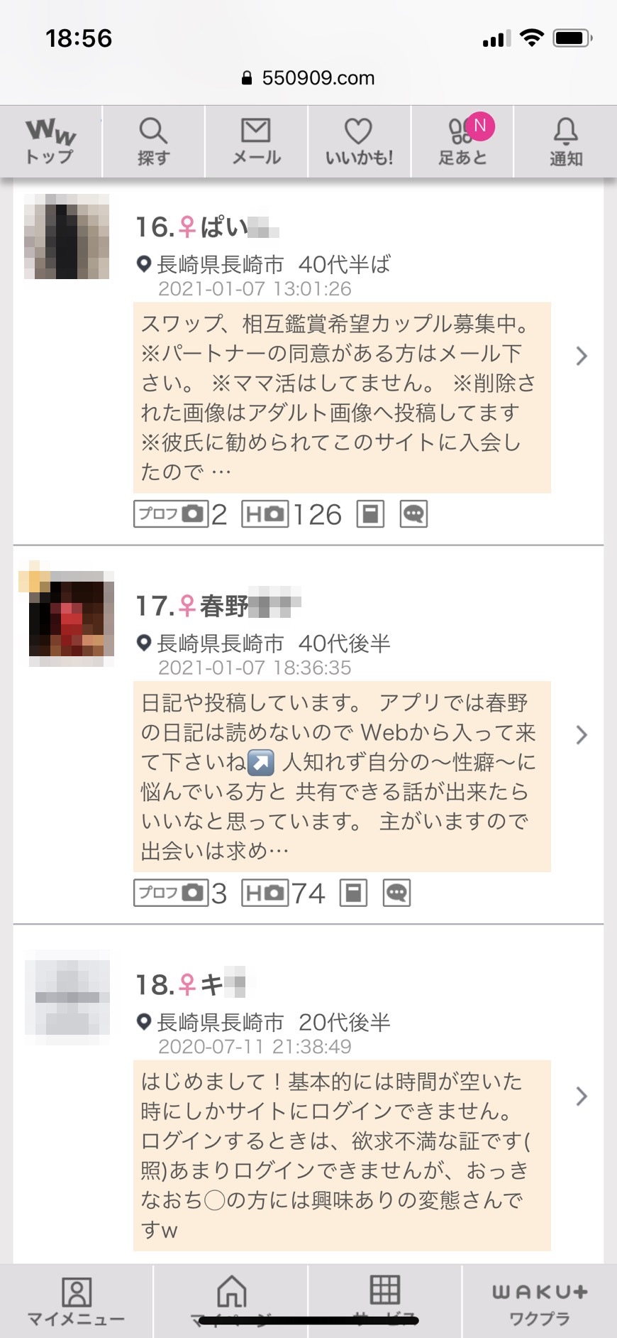 長崎割り切り出会い掲示板(ワクワクメール)