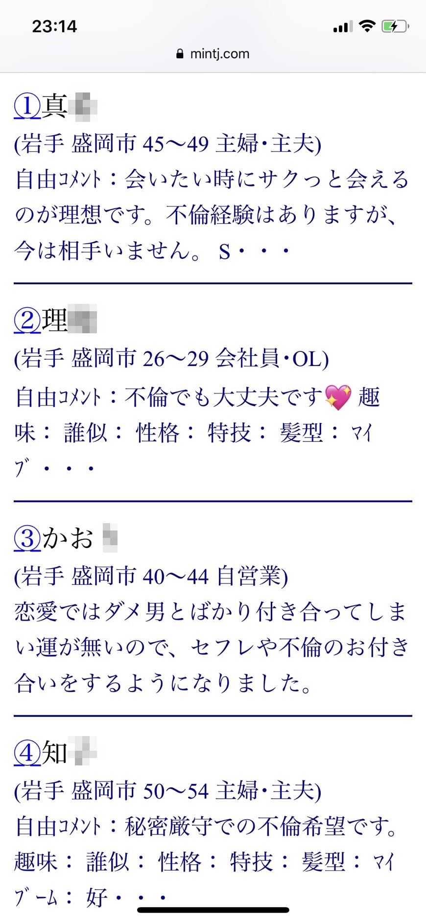2021年・岩手割り切り出会い掲示板(Jメール)