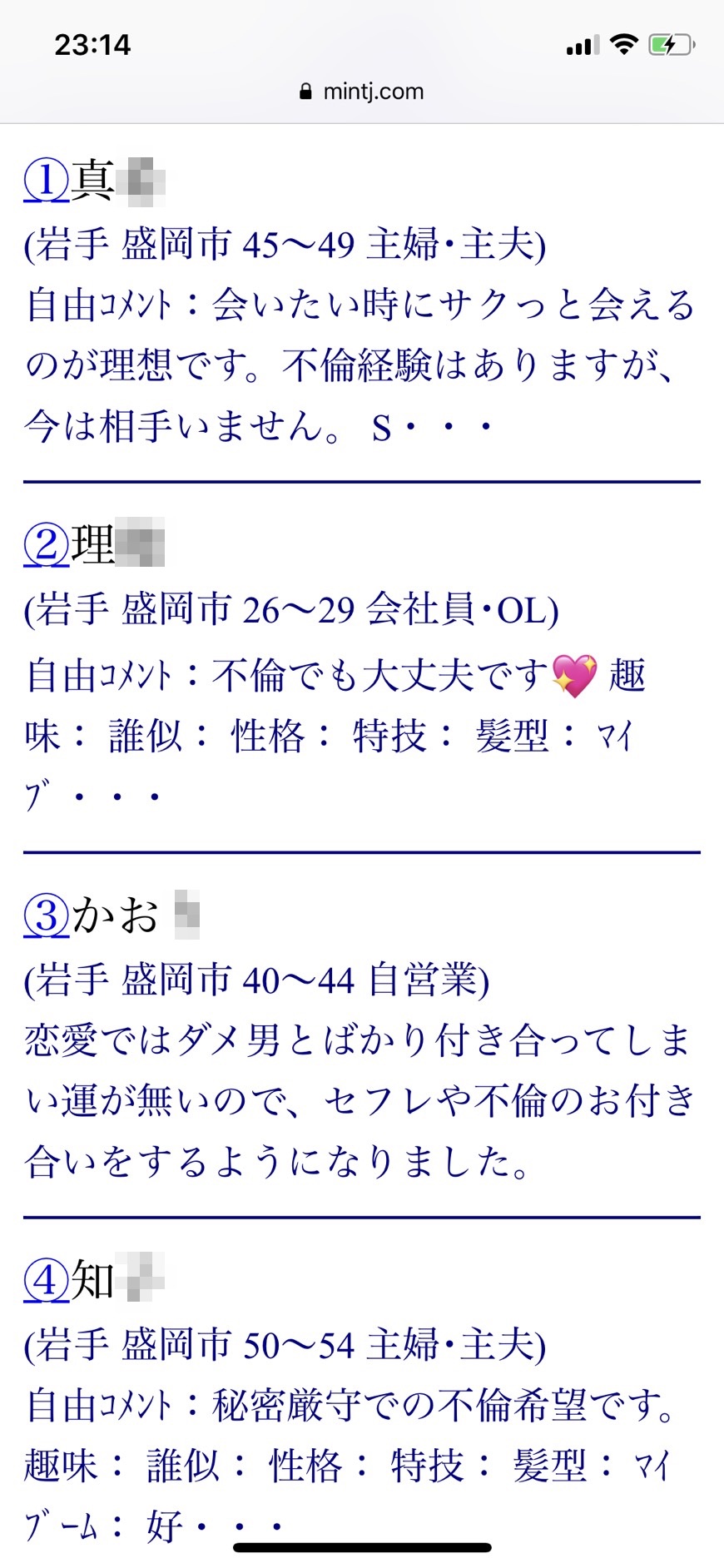 2021年・岩手割り切り出会い掲示板（Jメール）