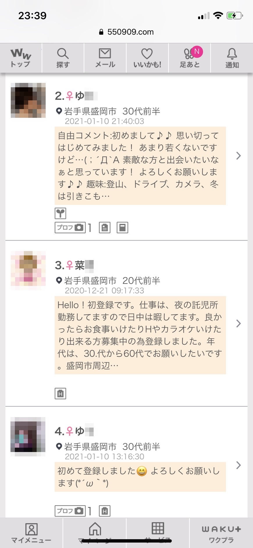 岩手割り切り出会い掲示板(ワクワクメール)