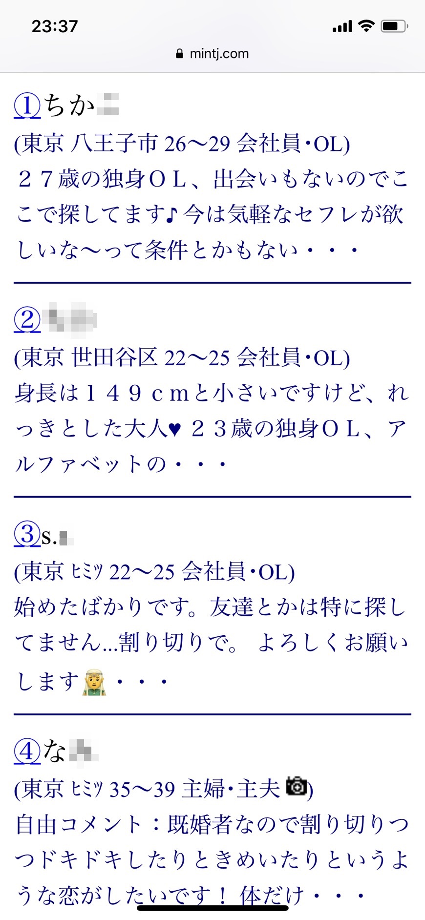 2021年・東京割り切り出会い掲示板(Jメール)