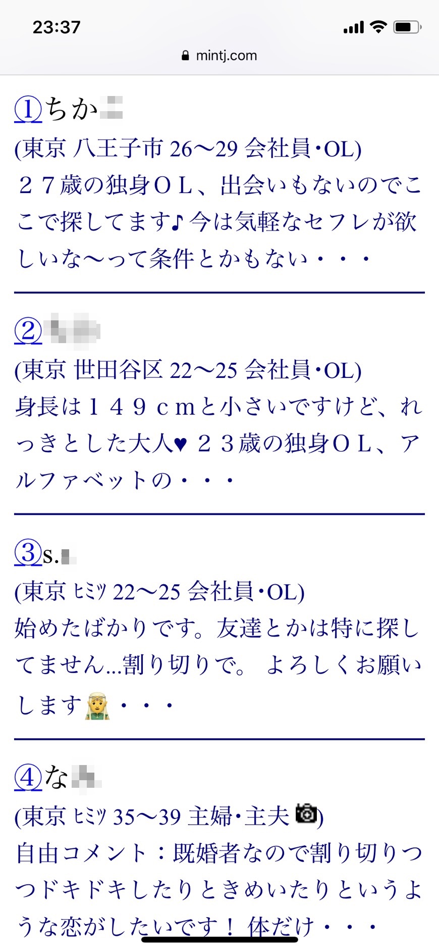 2021年・東京割り切り出会い掲示板（Jメール）