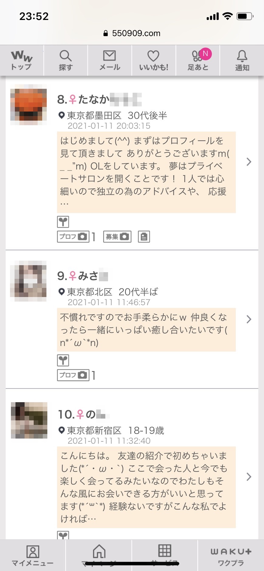 東京割り切り出会い掲示板(ワクワクメール)