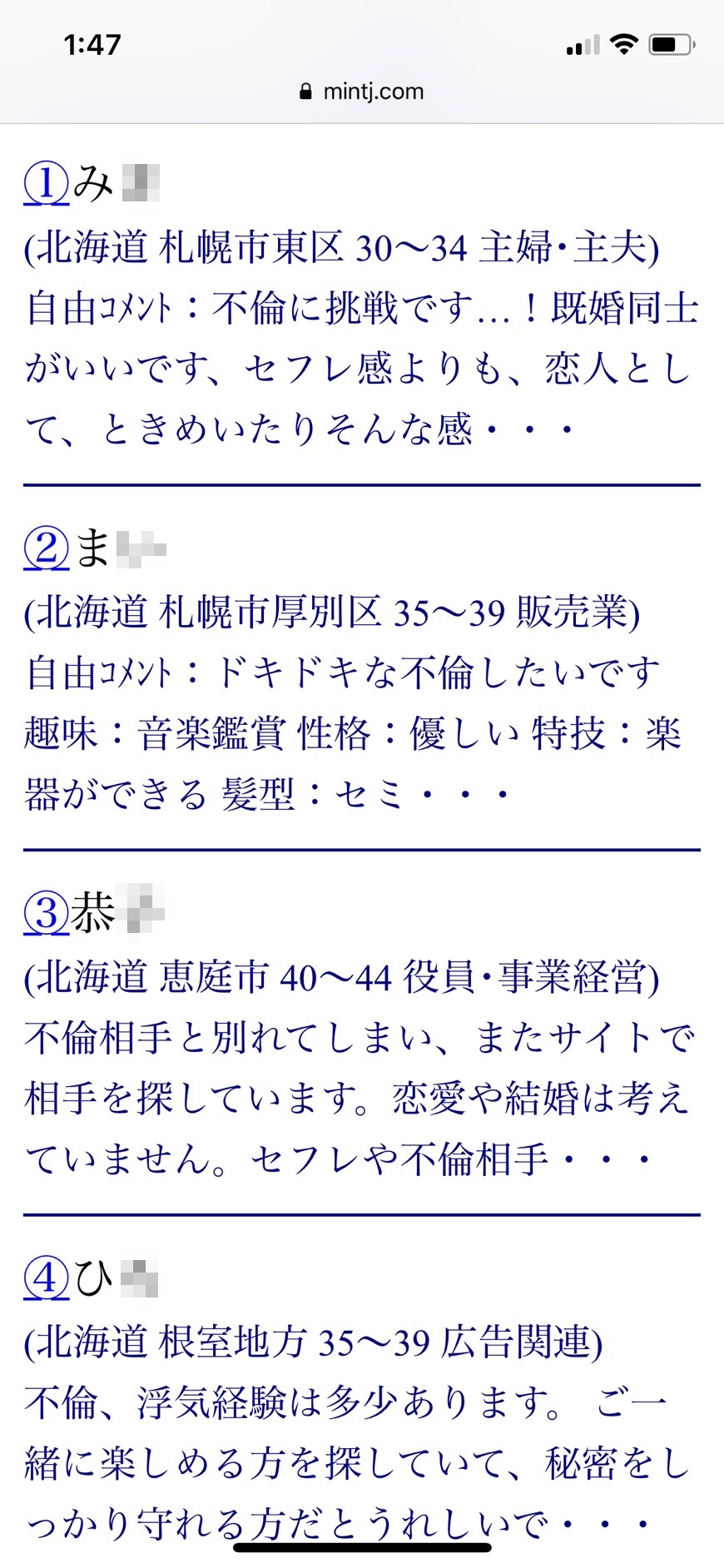 2021年・北海道割り切り出会い掲示板(Jメール)