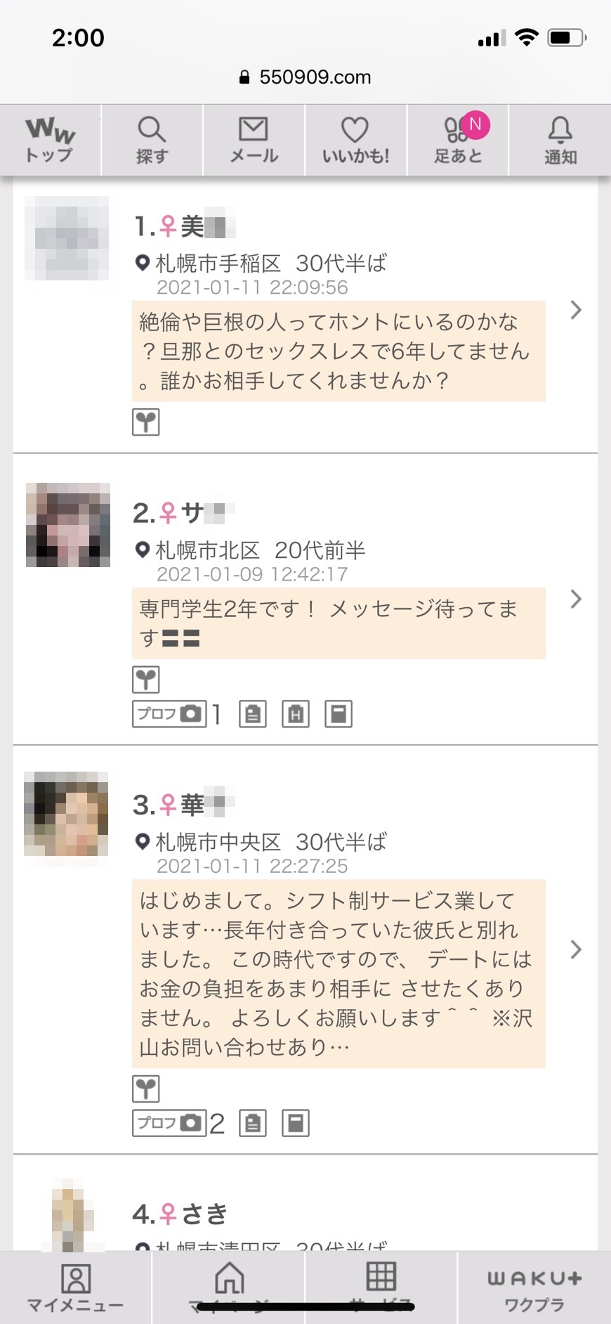 北海道割り切り出会い掲示板(ワクワクメール)