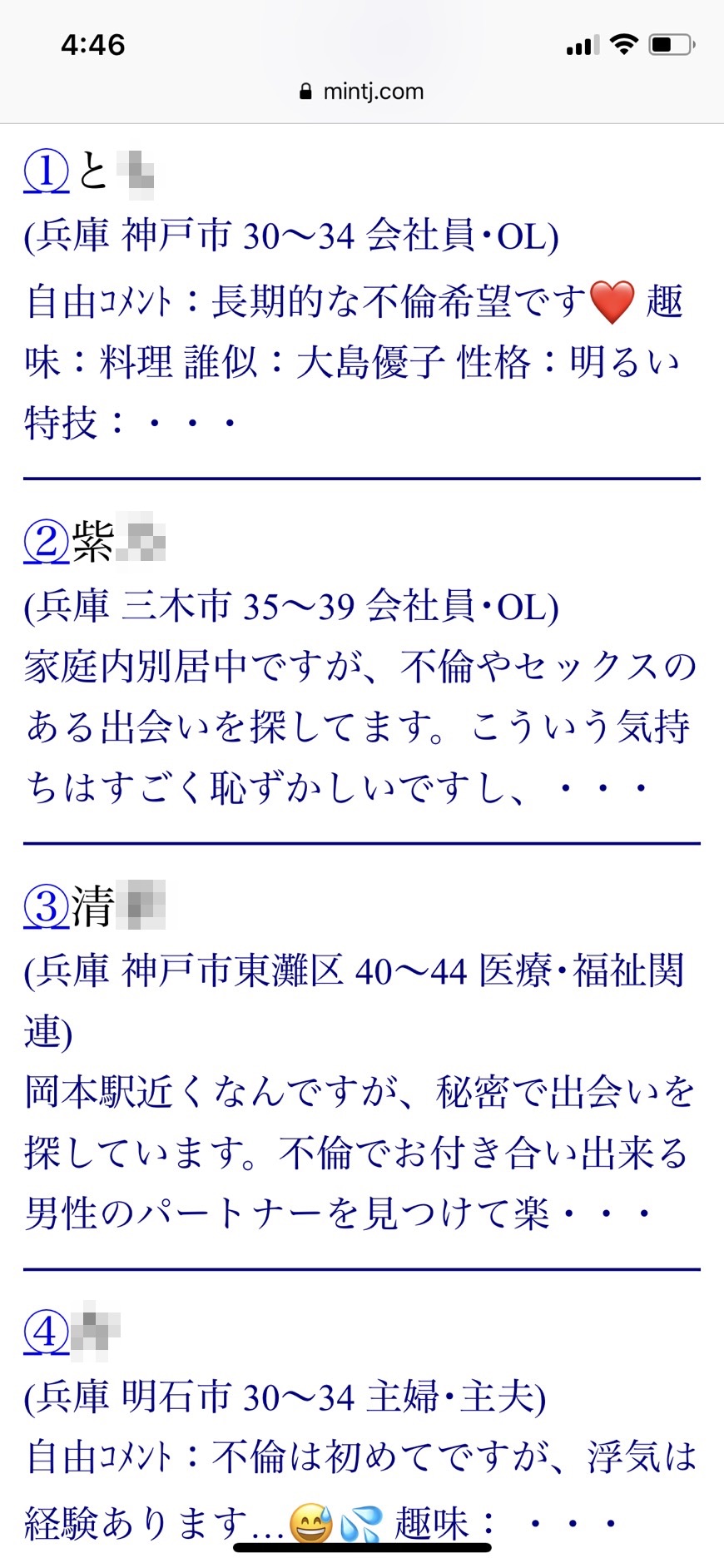 2021年・兵庫割り切り出会い掲示板(Jメール)