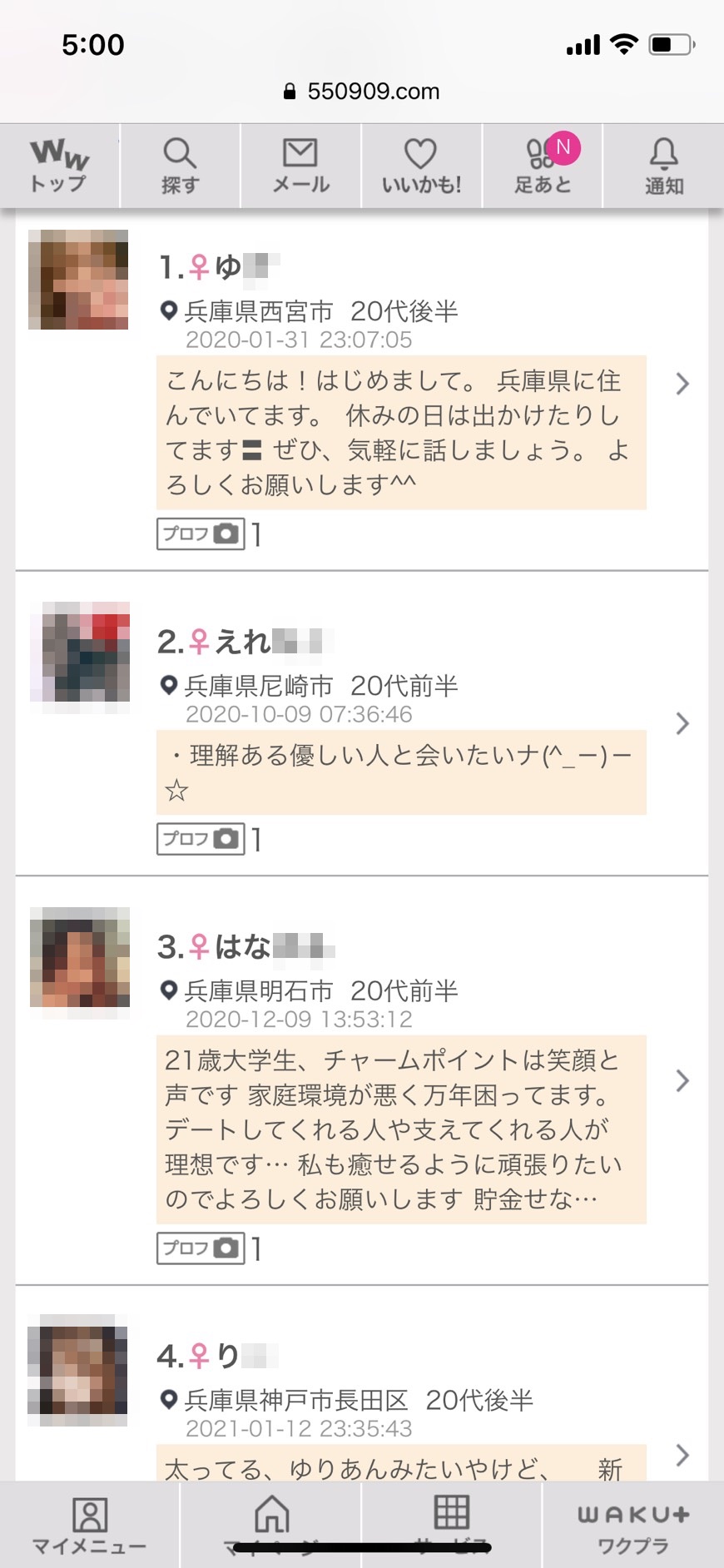 兵庫割り切り出会い掲示板(ワクワクメール)