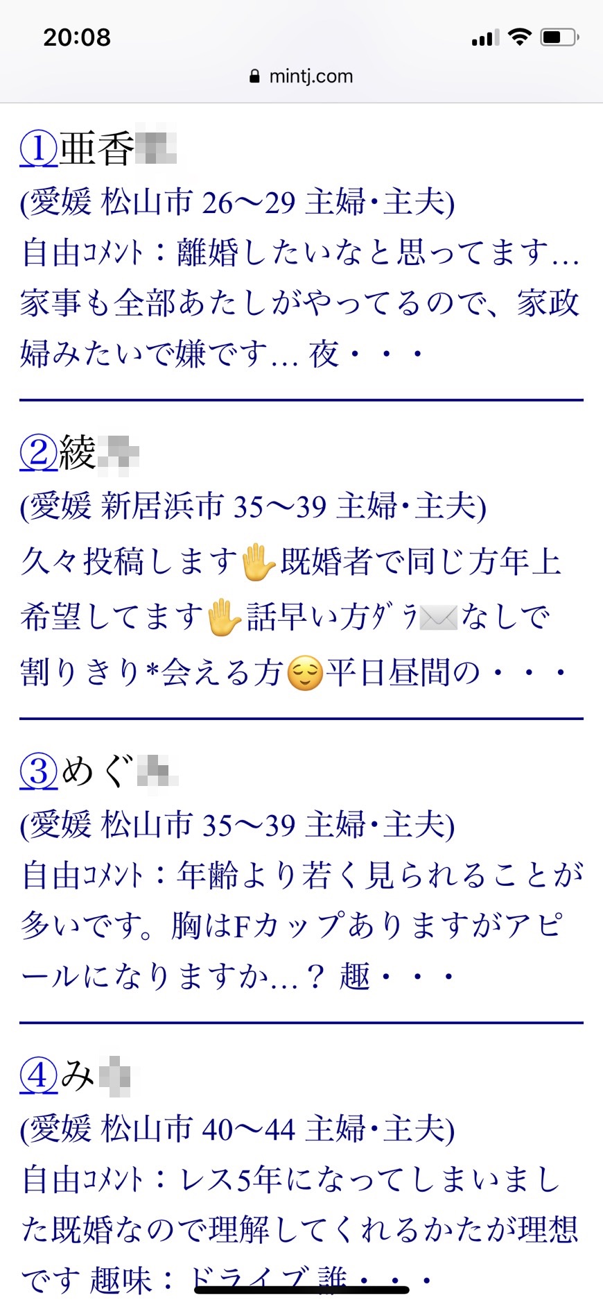 2021年・愛媛割り切り出会い掲示板(Jメール)