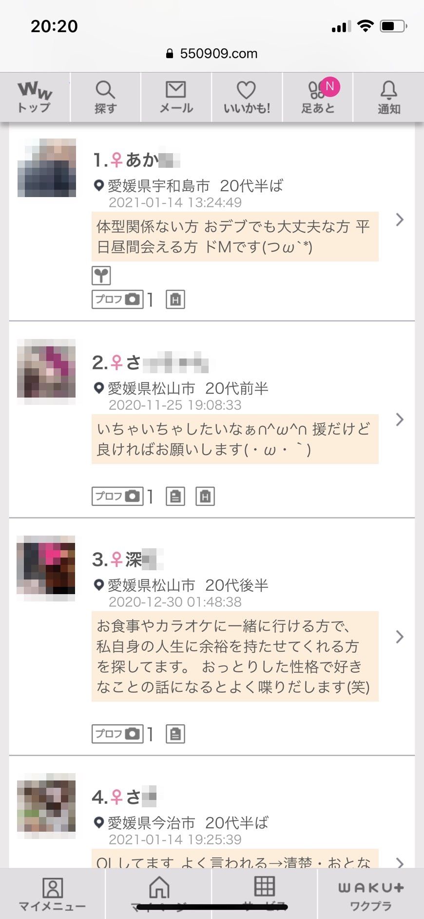 愛媛割り切り出会い掲示板(ワクワクメール)