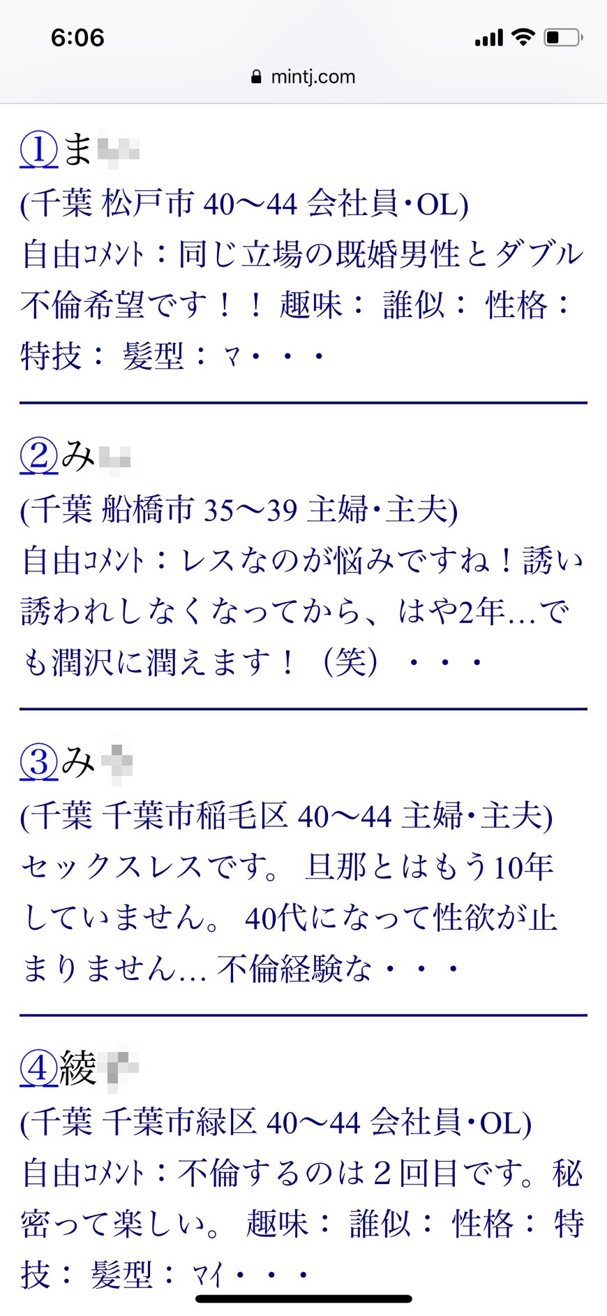 2021年・千葉割り切り出会い掲示板(Jメール)