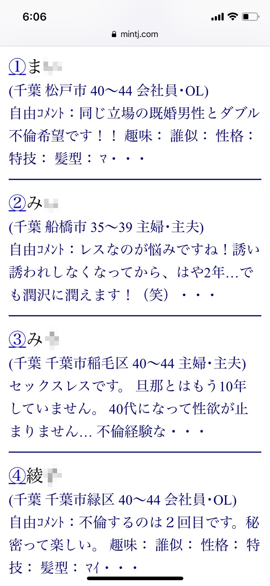 2021年・千葉割り切り出会い掲示板（Jメール）