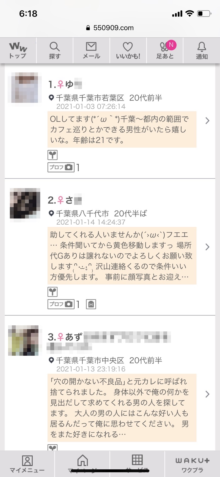 千葉割り切り出会い掲示板(ワクワクメール)