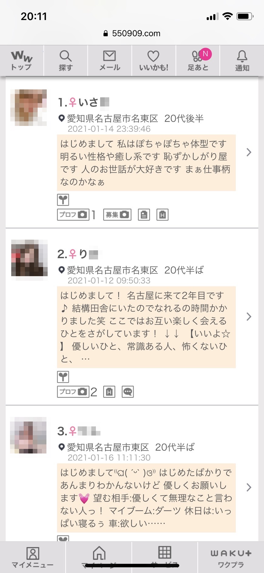 名古屋割り切り出会い掲示板(ワクワクメール)