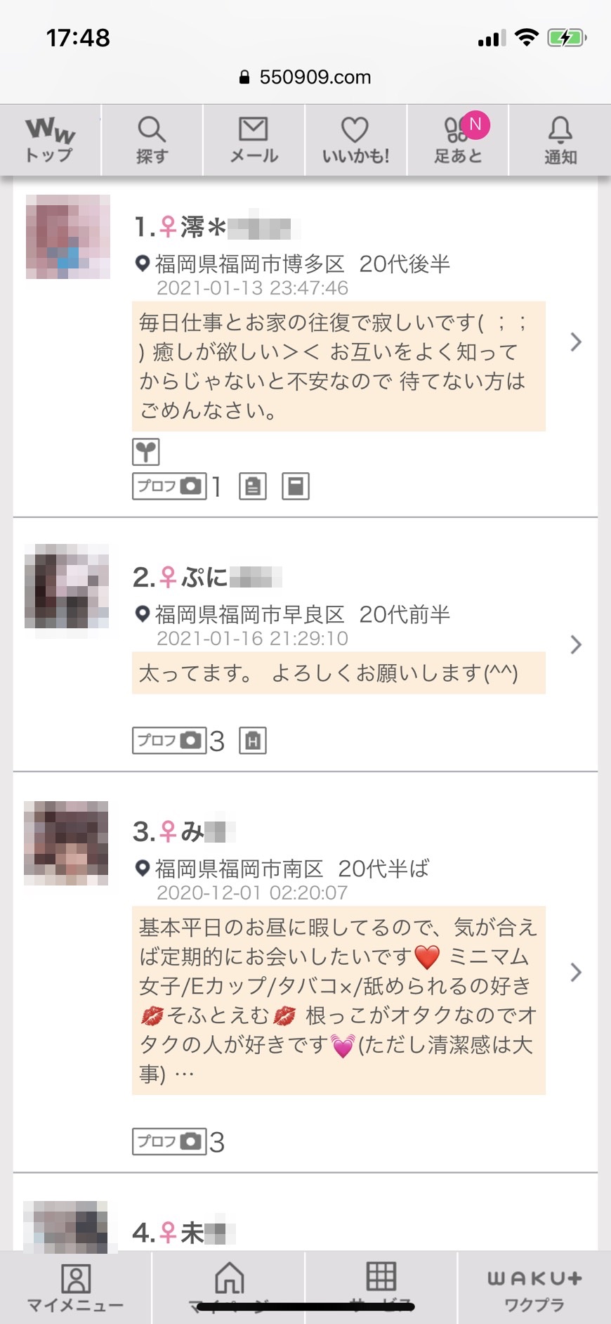 福岡割り切り出会い掲示板(ワクワクメール)
