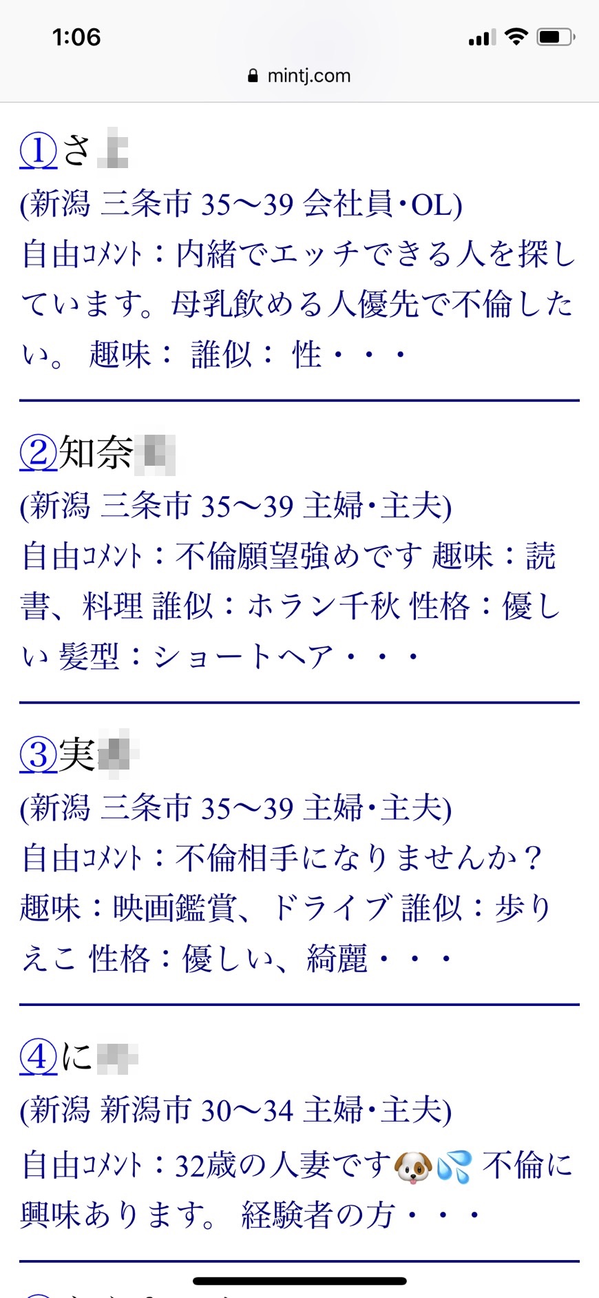 2021年・新潟割り切り出会い掲示板（Jメール）