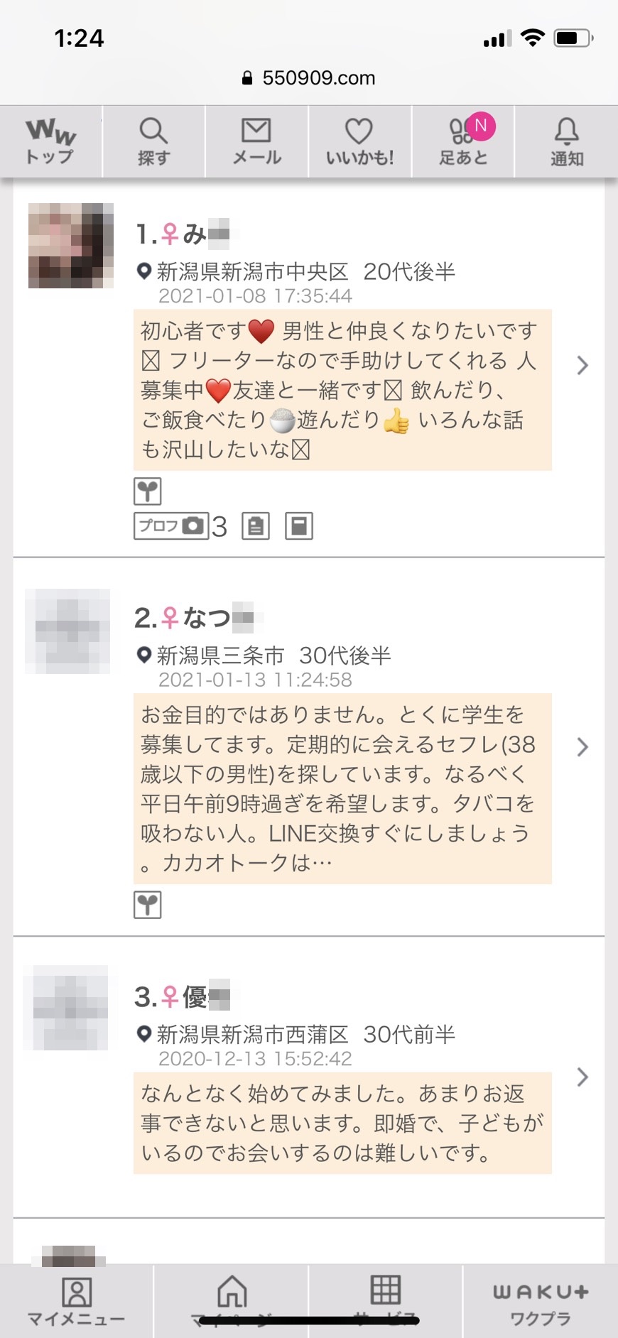 新潟割り切り出会い掲示板(ワクワクメール)