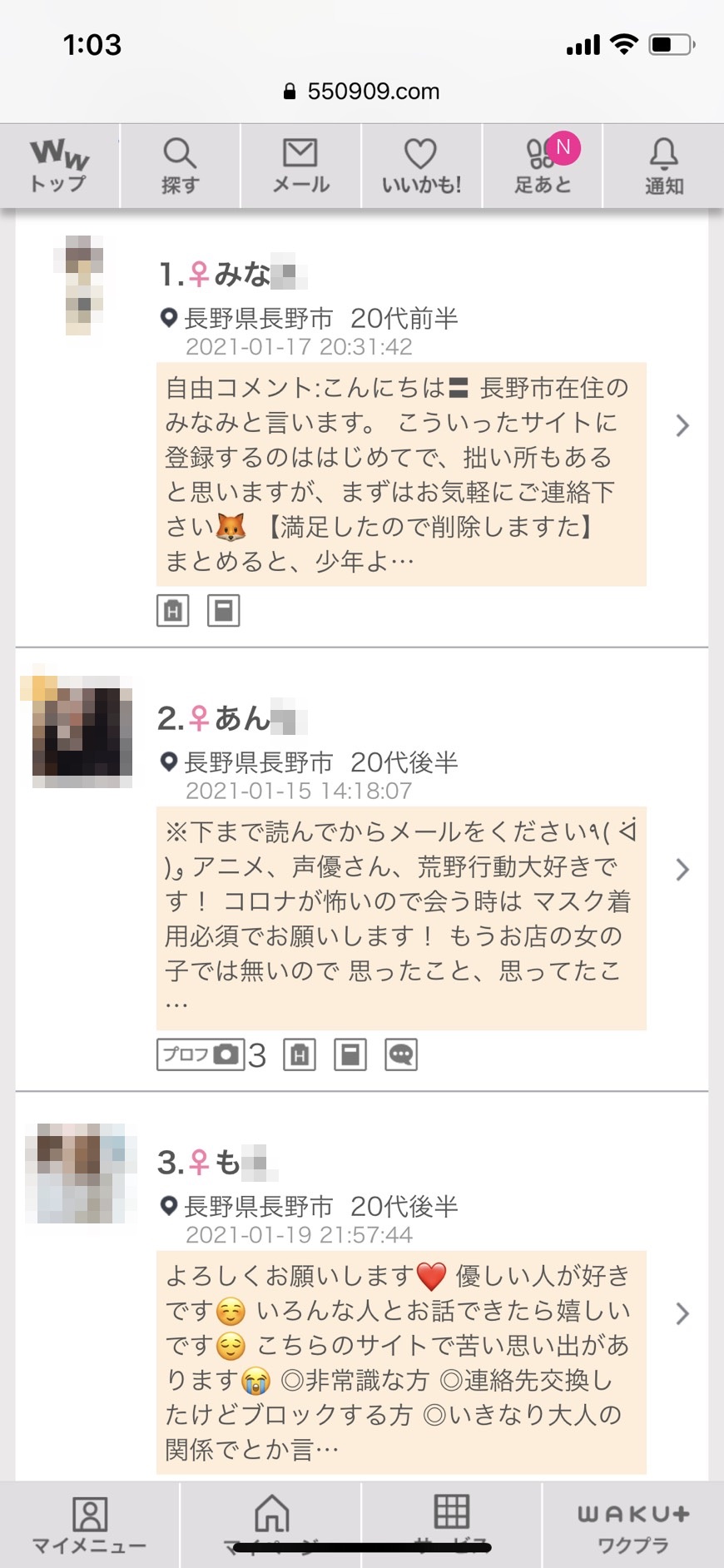 長野割り切り出会い掲示板(ワクワクメール)