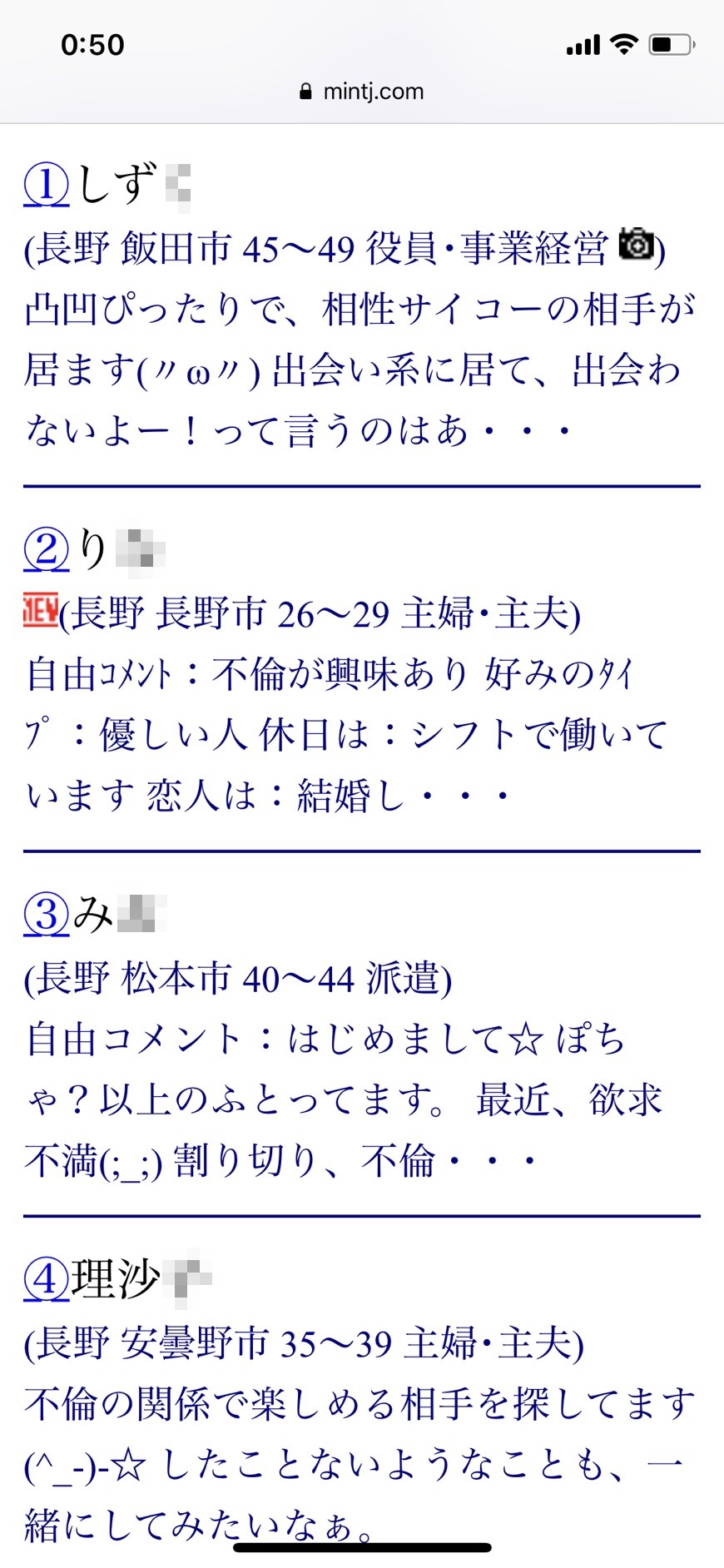2021年・長野割り切り出会い掲示板(Jメール)