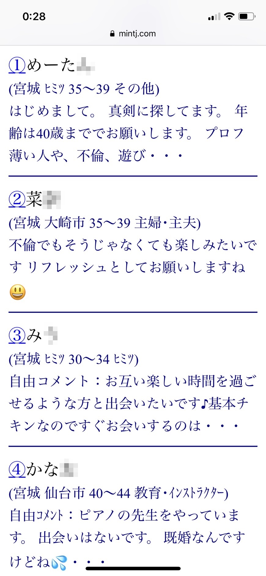2021年・宮城割り切り出会い掲示板(Jメール)