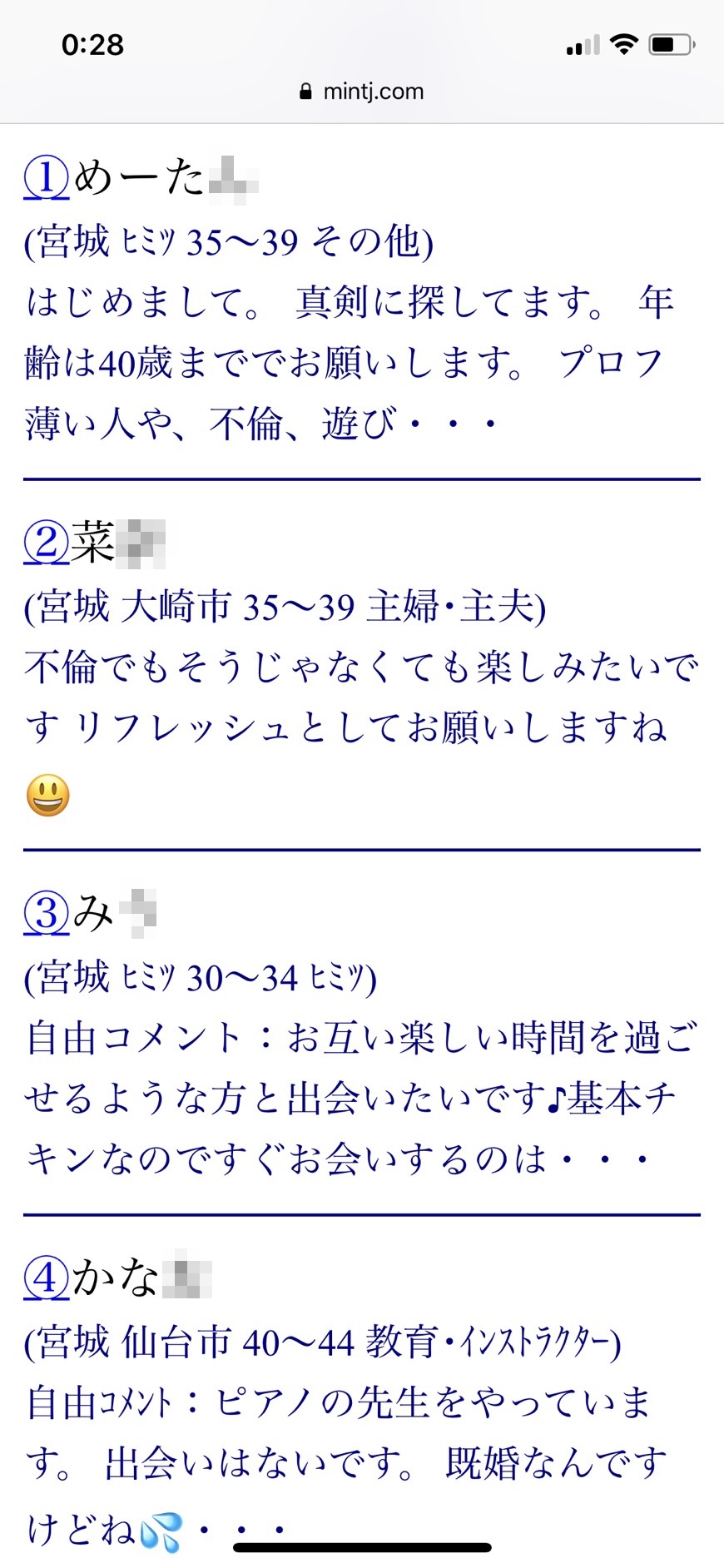 2021年・宮城割り切り出会い掲示板（Jメール）