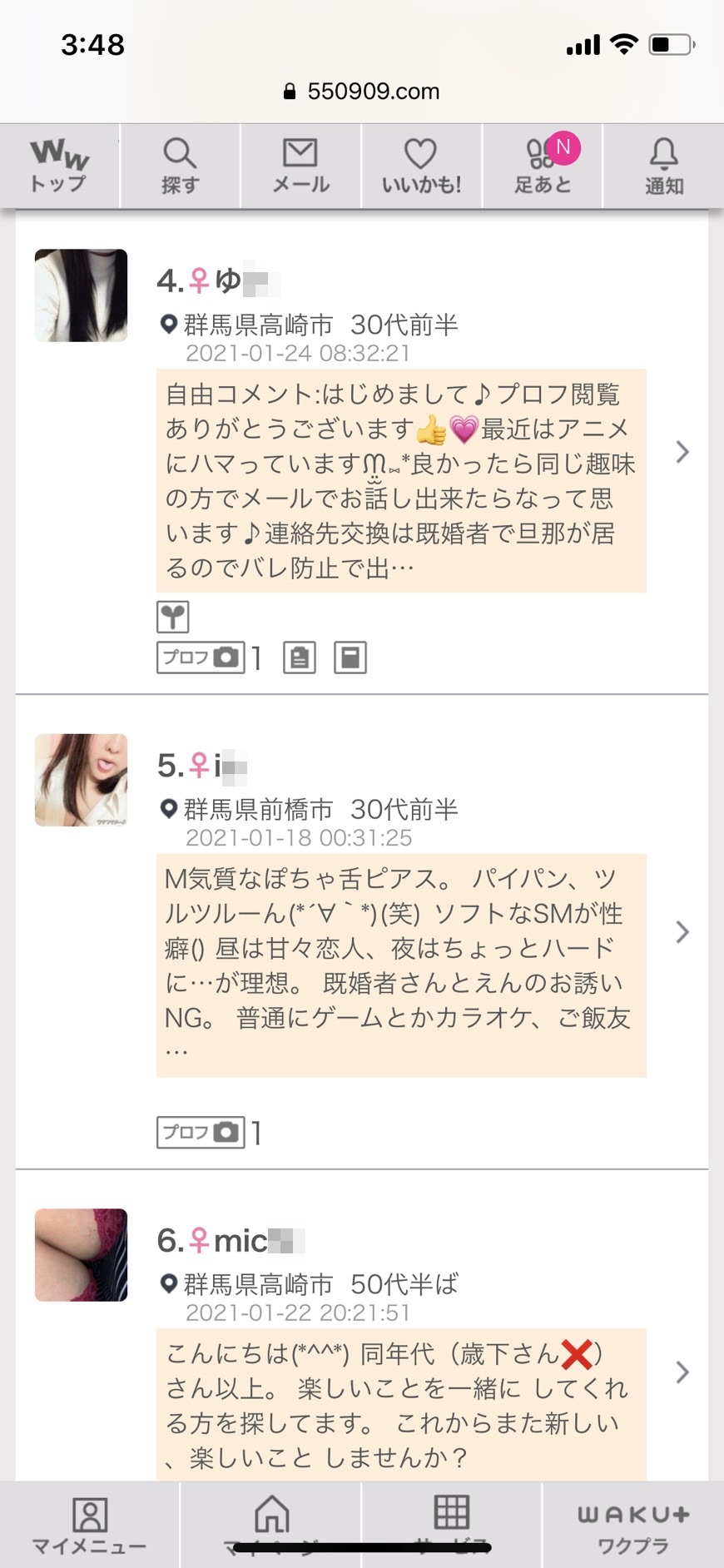 群馬割り切り出会い掲示板(ワクワクメール)