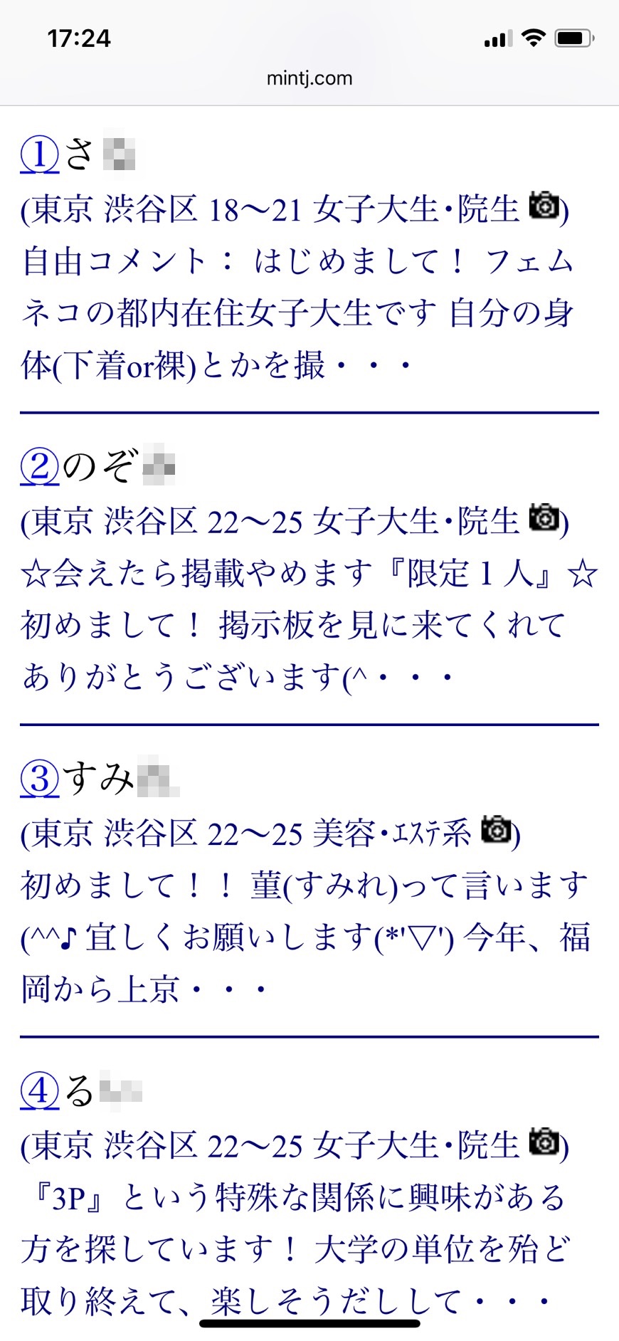 2021年・恵比寿割り切り出会い掲示板（Jメール）