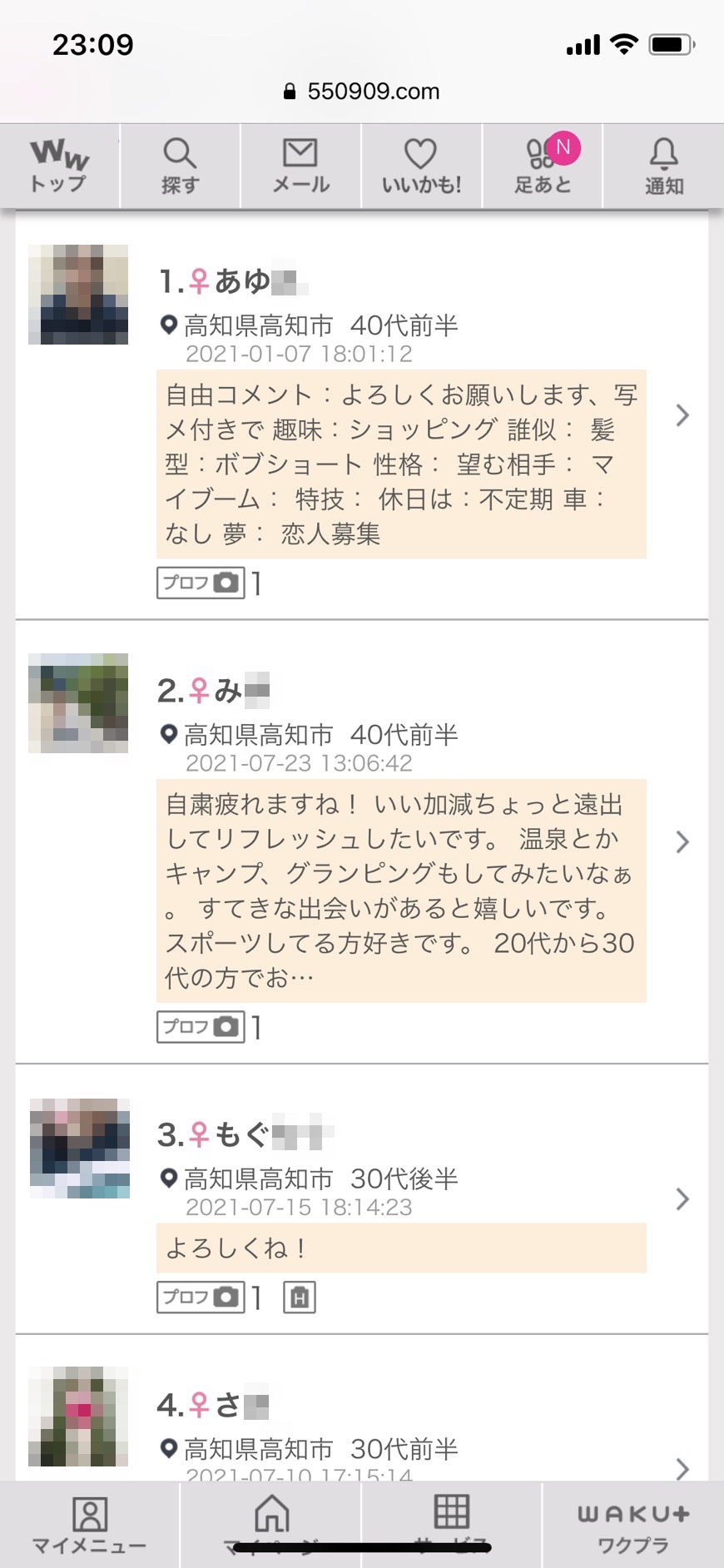 高知割り切り出会い掲示板(ワクワクメール)