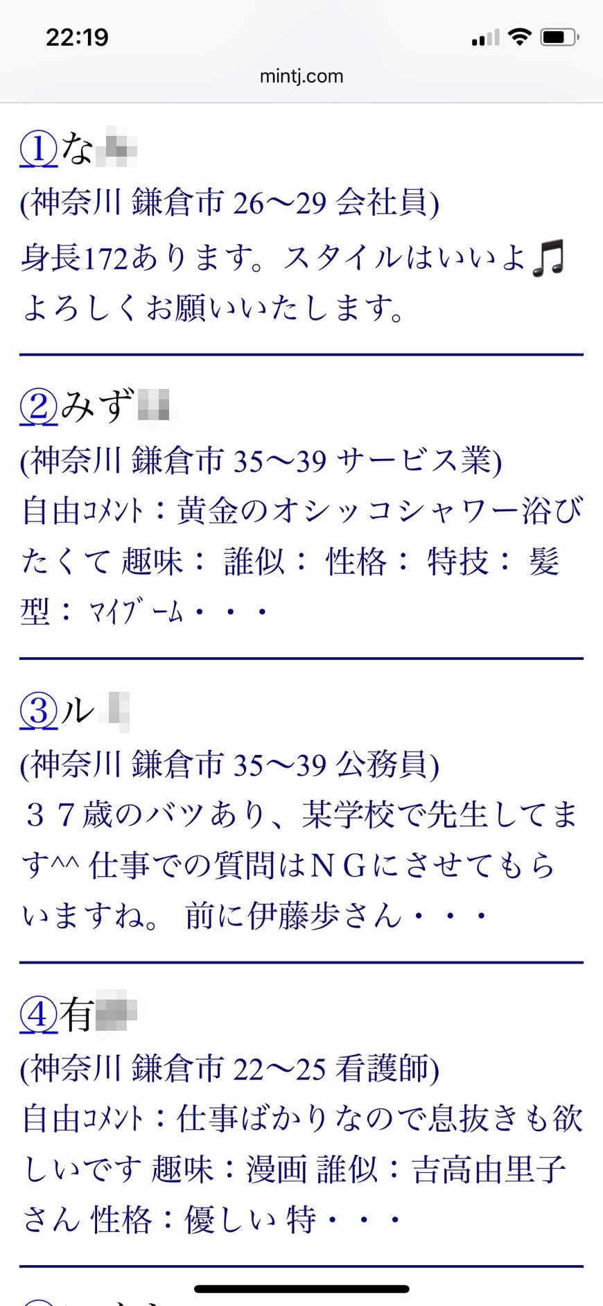 2022年・出会い系サイト「Jメール」鎌倉ユーザー一覧