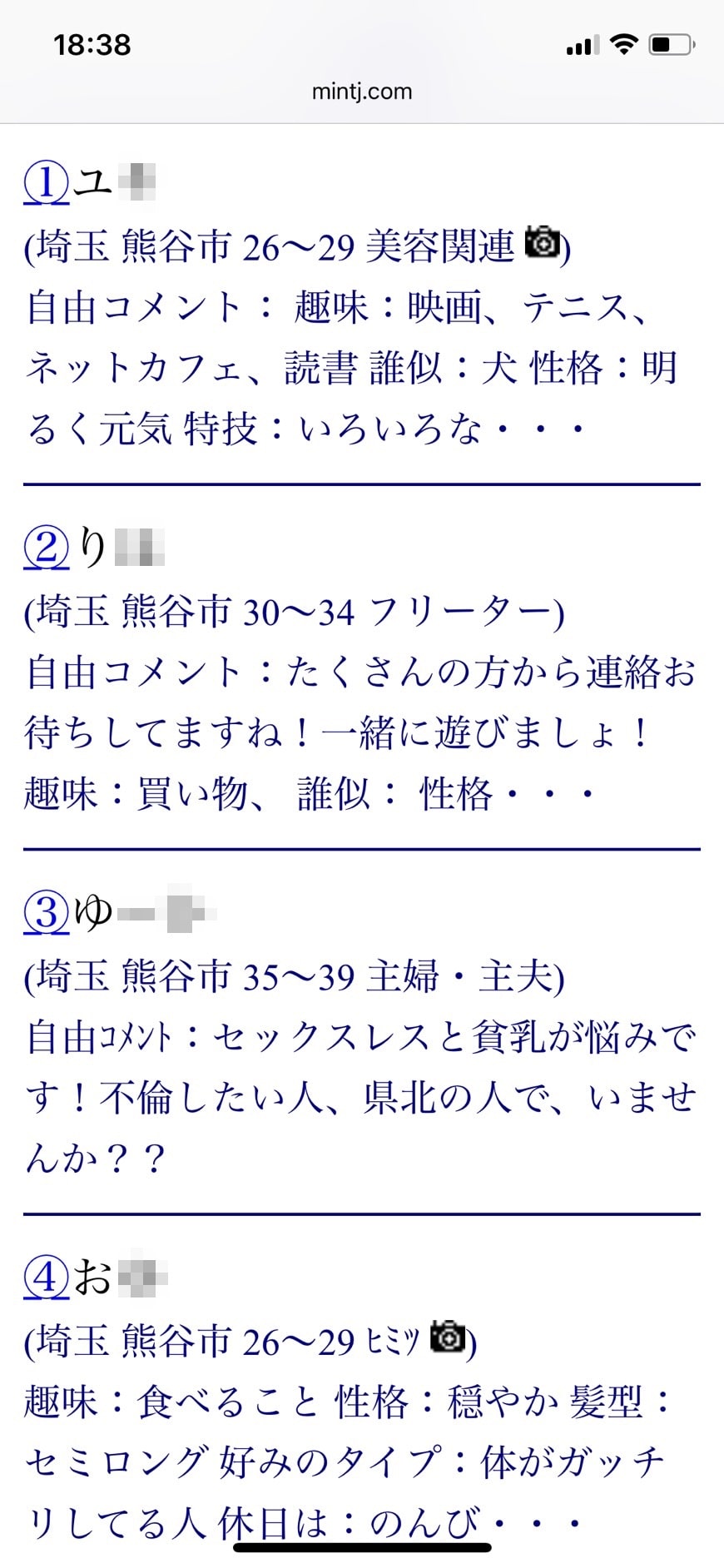 2022年・出会い系サイト「Jメール」熊谷ユーザー一覧