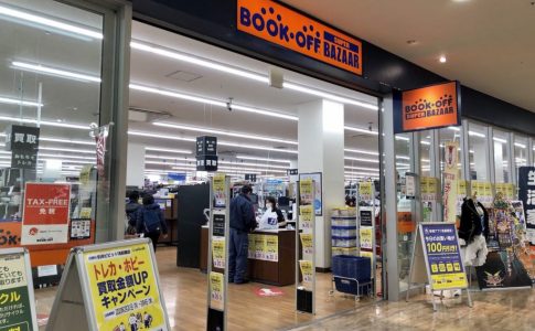 BOOKOFF SUPER BAZAAR ビビット南船橋店